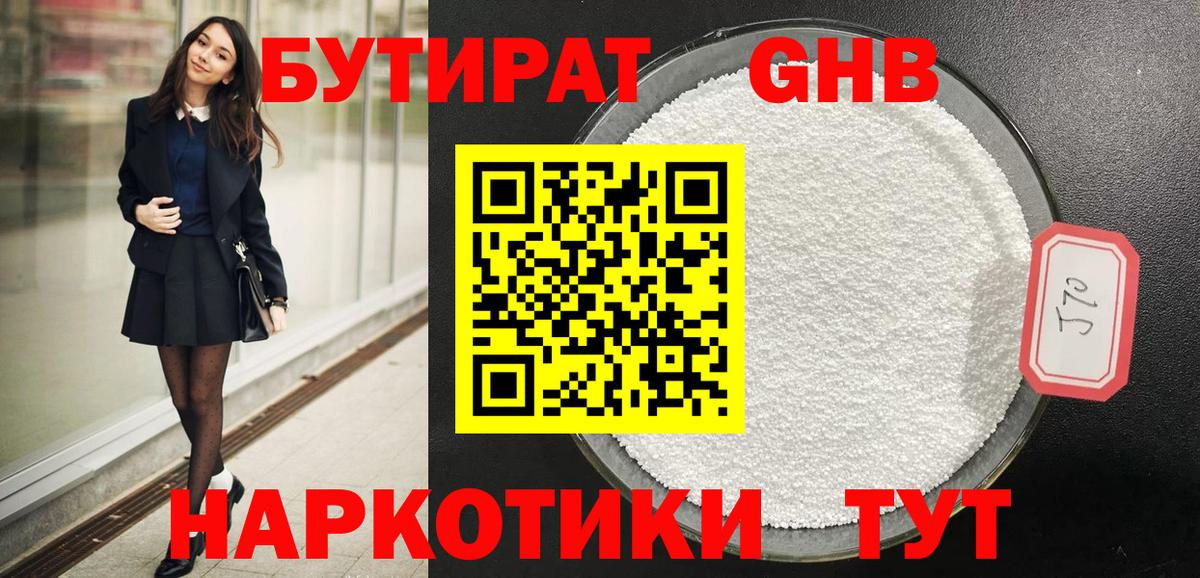 Бутират  Гулькевичи  Бутират оксибутират 