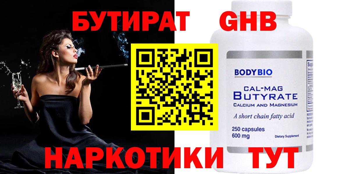 БУТИРАТ 99% Гулькевичи