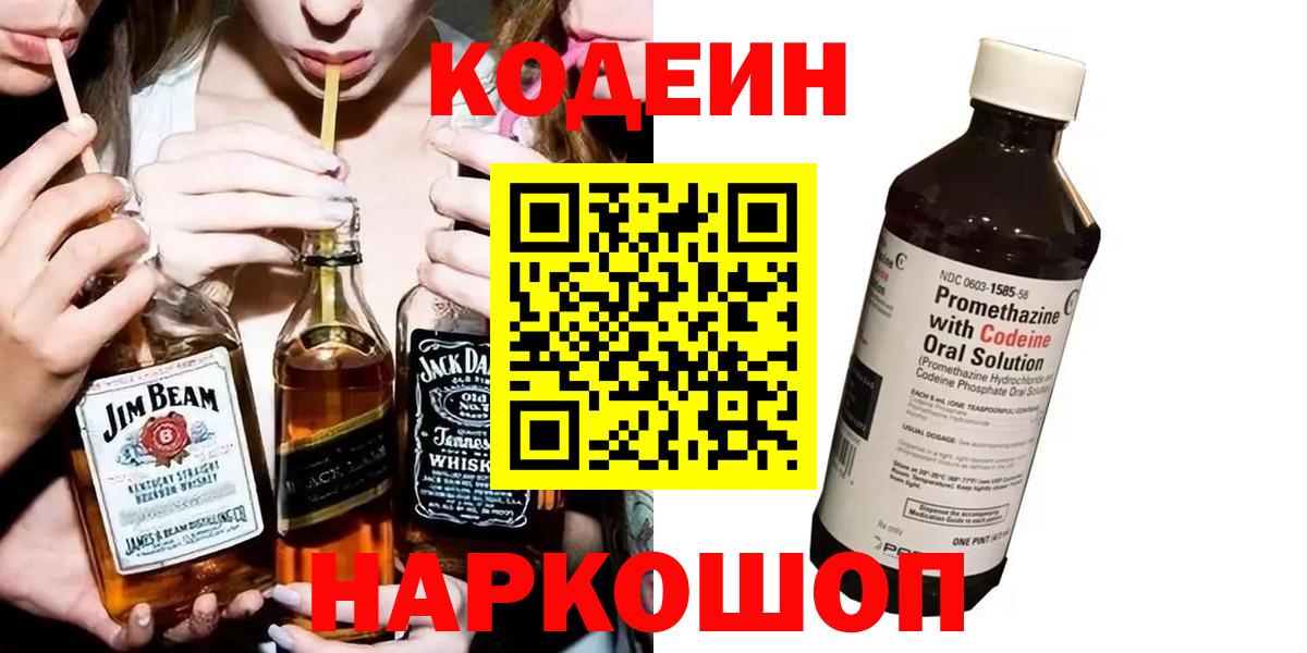 Кодеин напиток Lean (лин) Гулькевичи