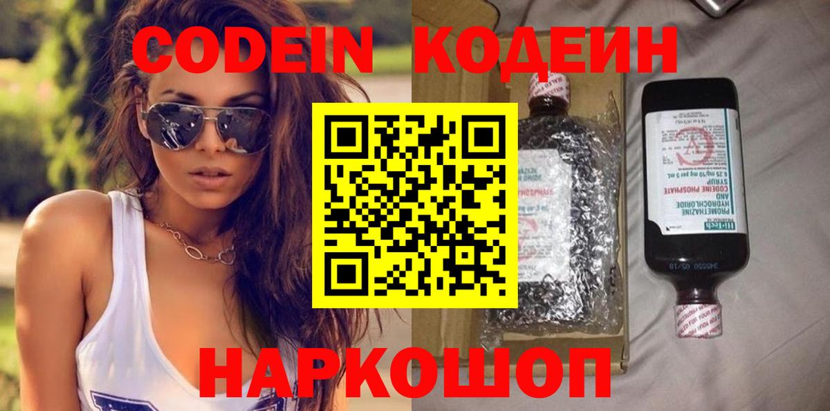Гулькевичи  Кодеин напиток Lean (лин)  Codein напиток Lean (лин)  Вход с VPN 