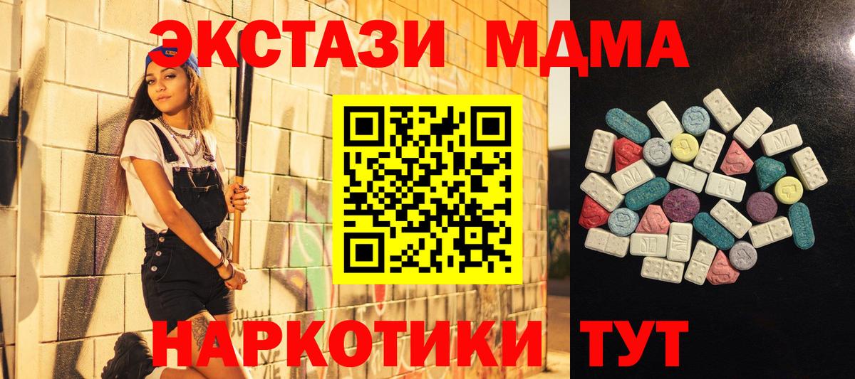 ЭКСТАЗИ 250 мг Гулькевичи